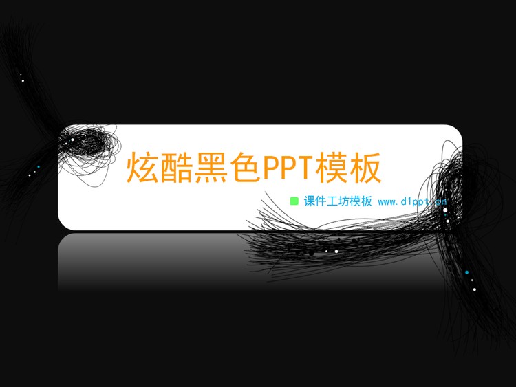 个性艺术PowerPoint模板下载