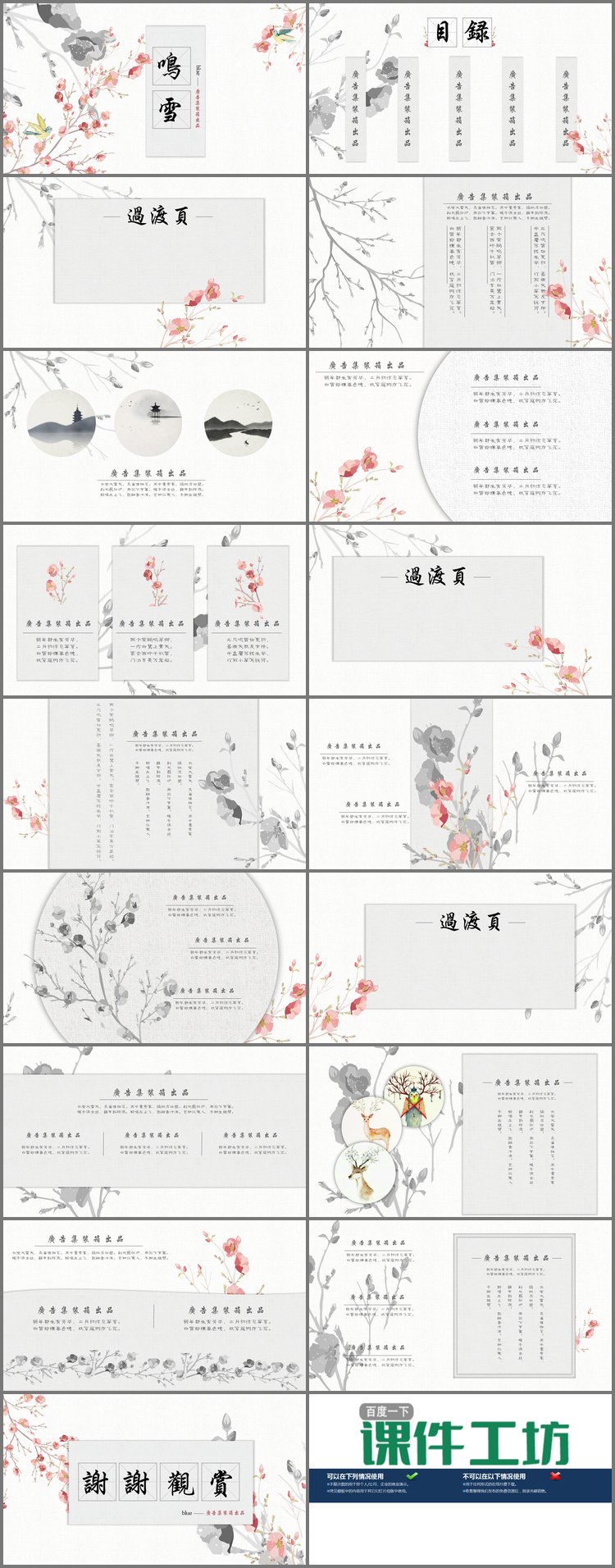PPT模板-唯美水墨花鸟背景中国风PPT模板免费下载
