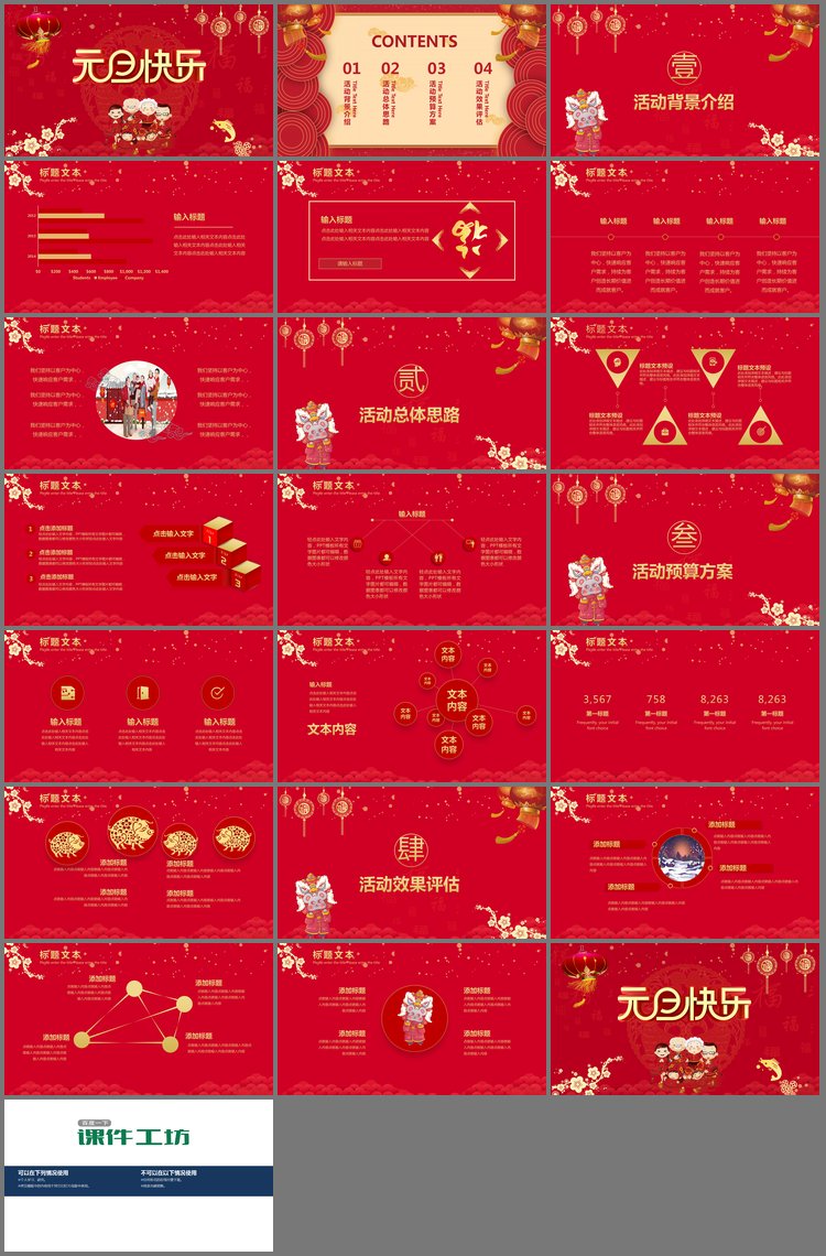 PPT模板-精美元旦晚会活动策划方案PPT模板