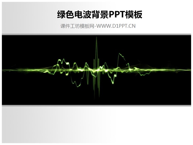 黑色背景绿色电波PPT模板下载