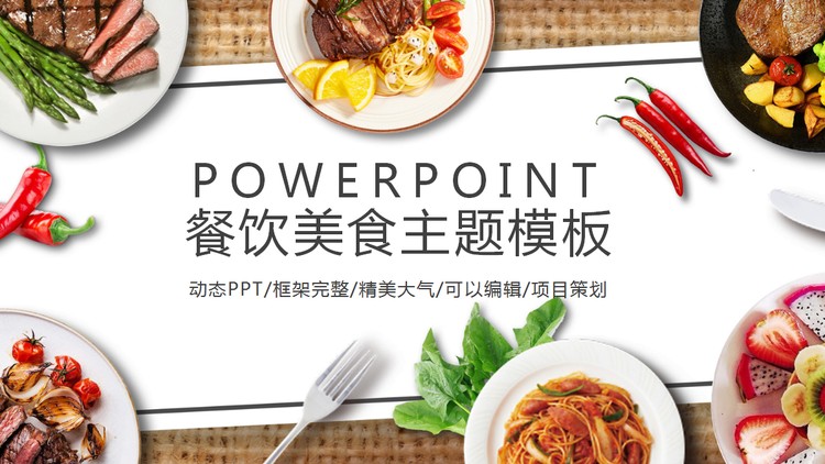摆放了多种美食的餐桌背景PPT模板