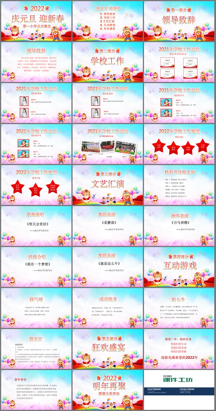 PPT模板-《庆元旦迎新春》小学元旦晚会PPT模板