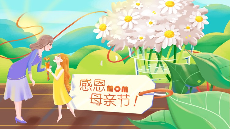 清新植物妈妈女儿背景的感恩母亲节PPT模板