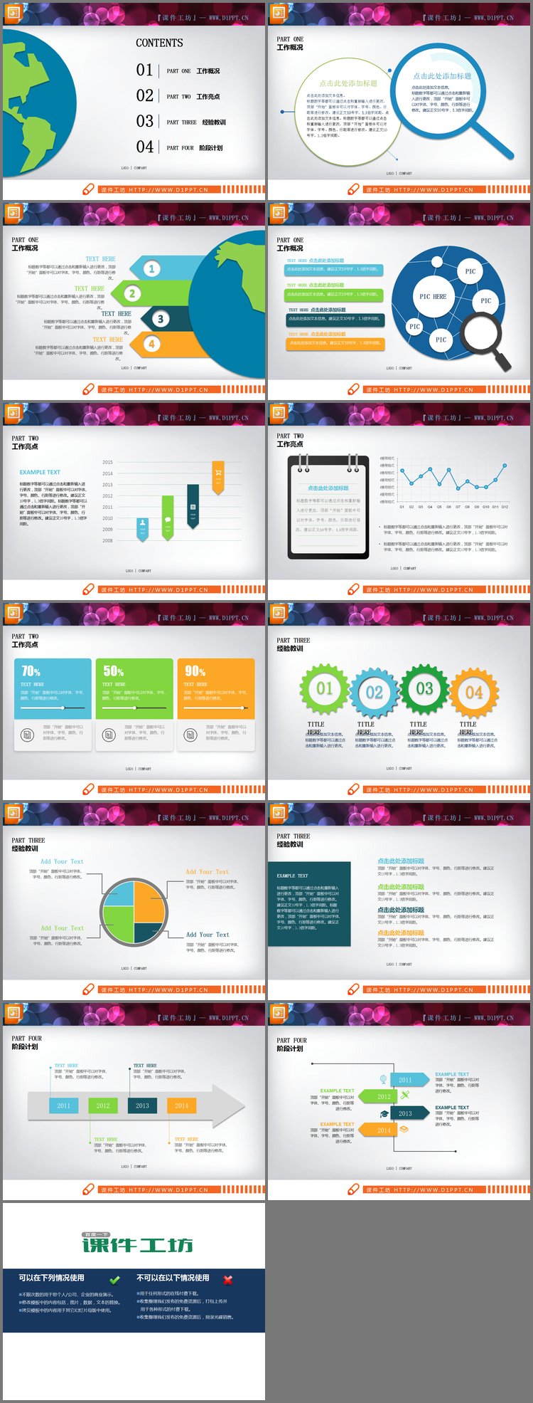 PPT模板-十二张大气实用的PPT图表整套下载
