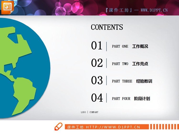 十二张大气实用的PPT图表整套下载