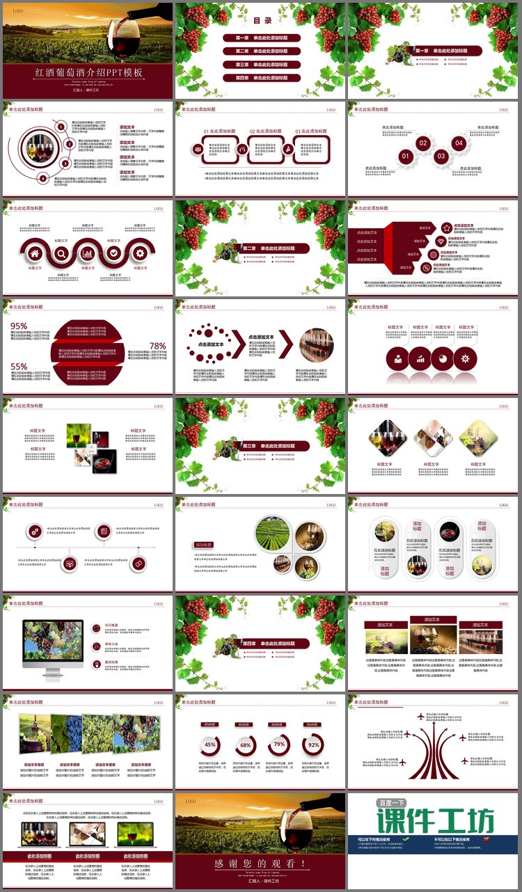 PPT模板-红酒葡萄酒庄园PPT模板