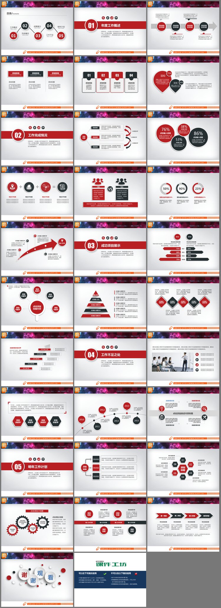 PPT模板-红黑微立体企业简介PPT图表大全