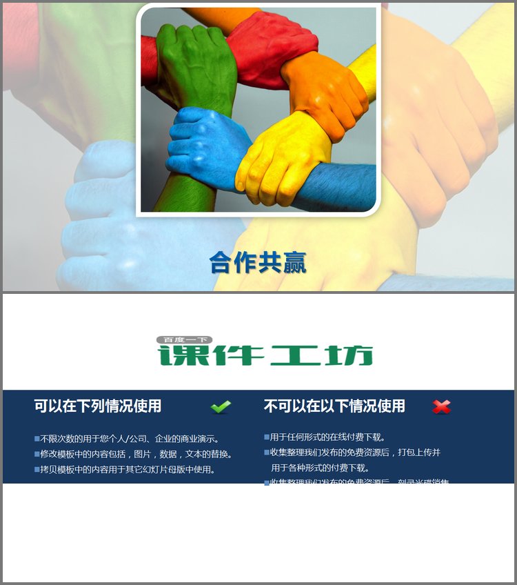 PPT模板-彩色握手幻灯片背景图片