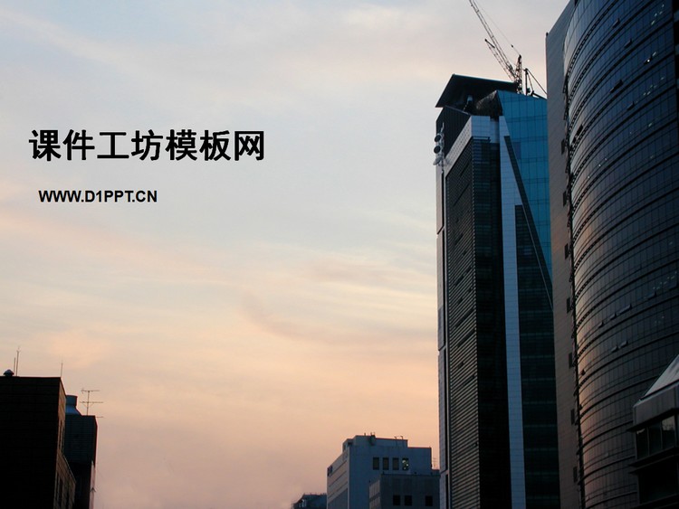 房地产行业建筑PPT模板下载
