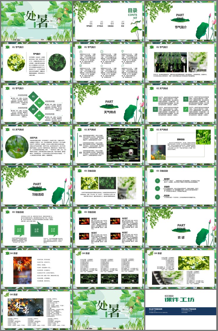 PPT模板-绿色荷叶背景的处暑节气介绍PPT