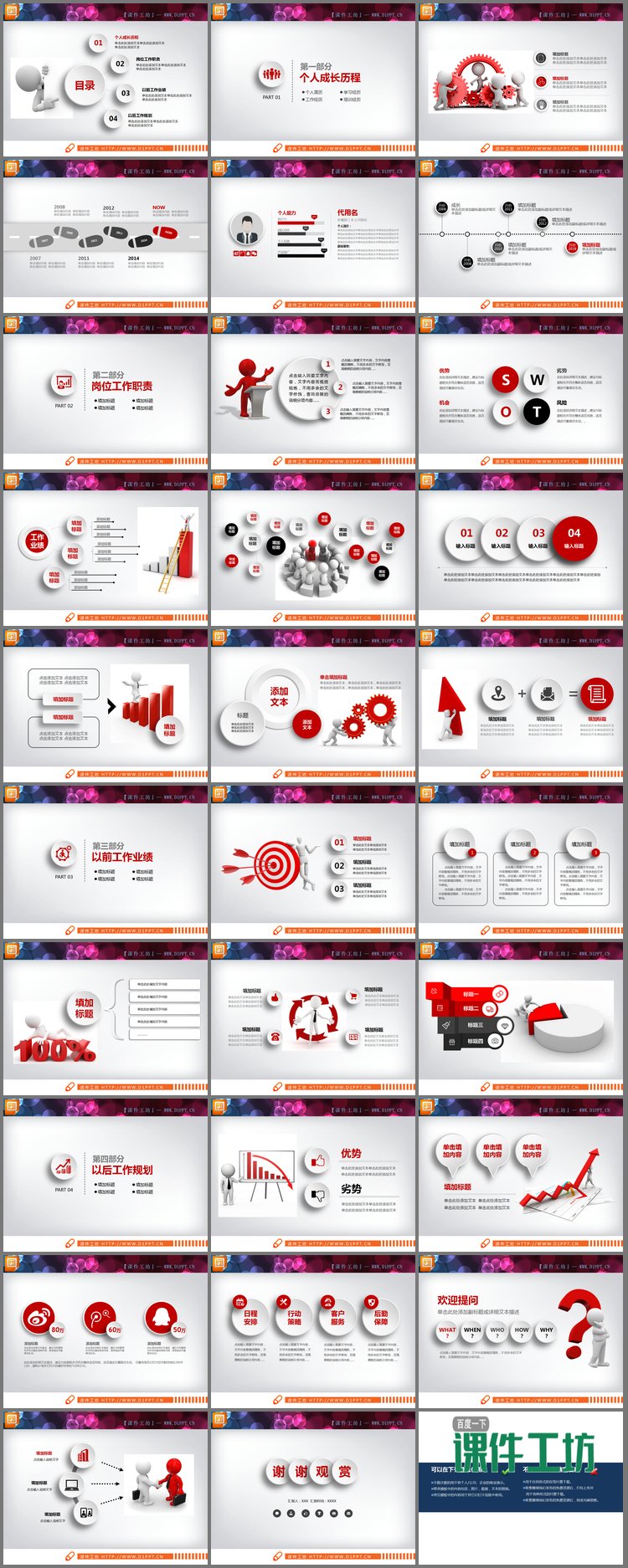 PPT模板-白色立体小人微立体个人求职PPT图表大全