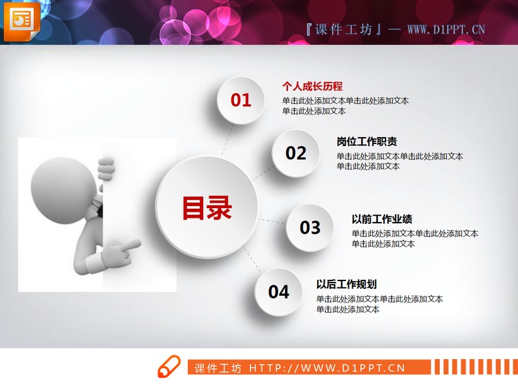 白色立体小人微立体个人求职PPT图表大全