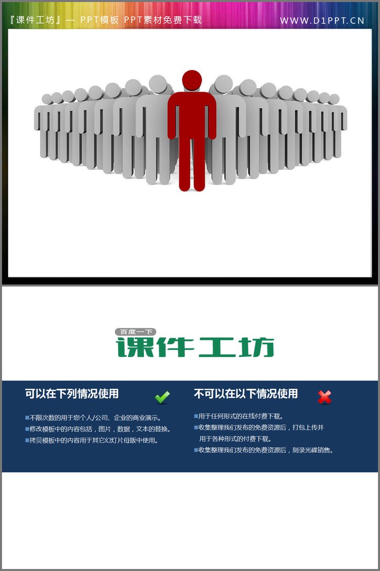 PPT模板-整齐队列的3d立体小人幻灯片小插图