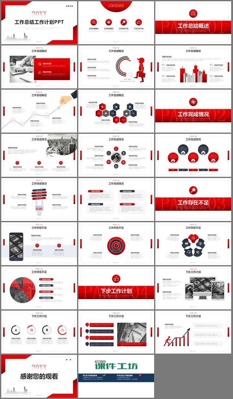 PPT模板-红色渐变实用工作总结计划PPT模板