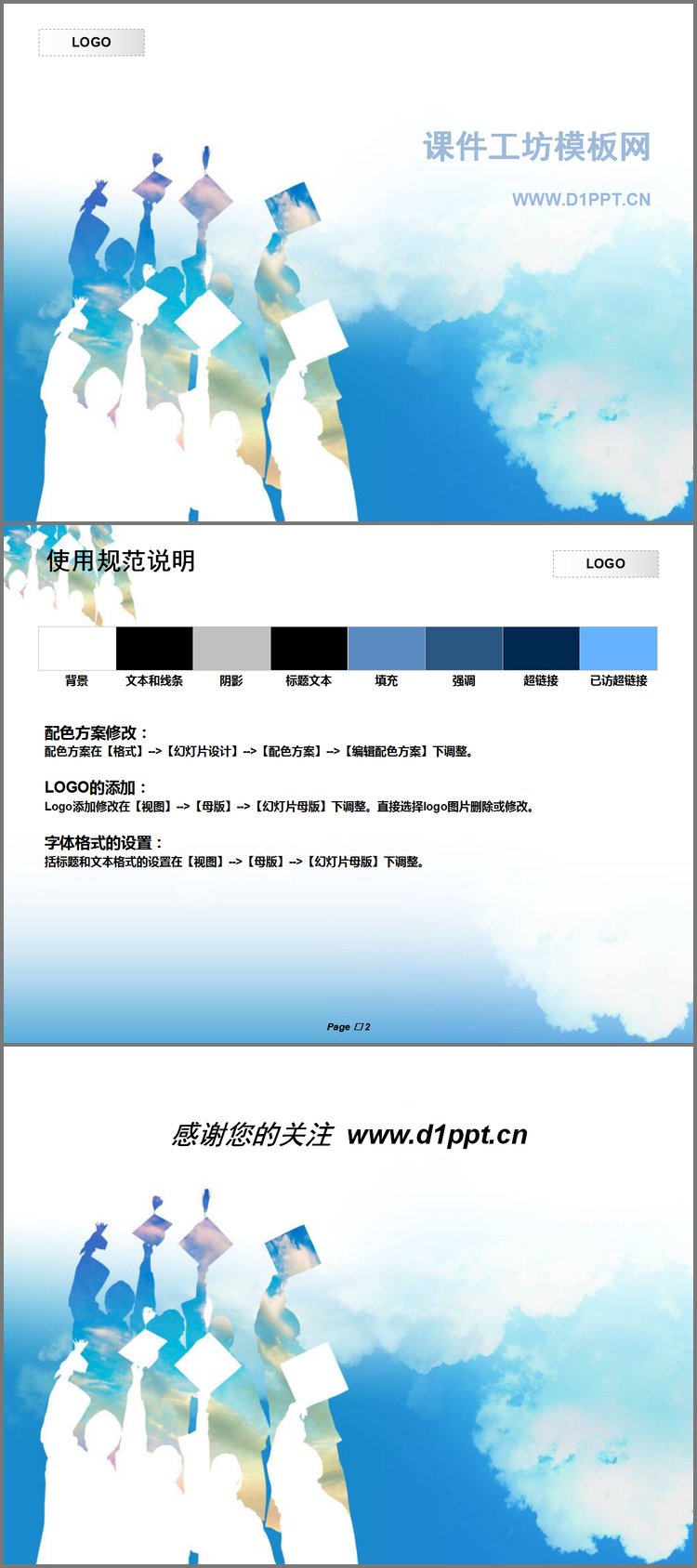 PPT模板-毕业的季节PPT模板下载