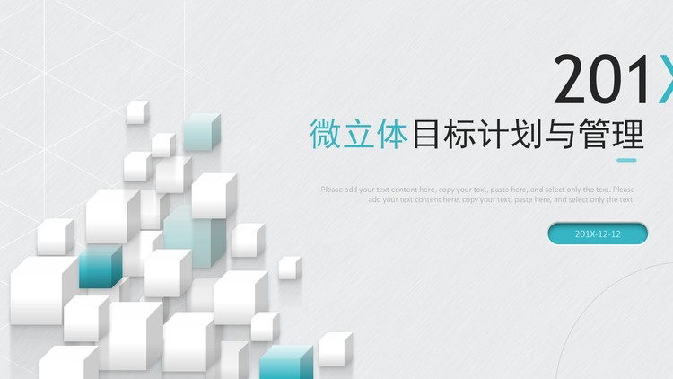 淡雅绿色立方体背景的企业培训PPT模板
