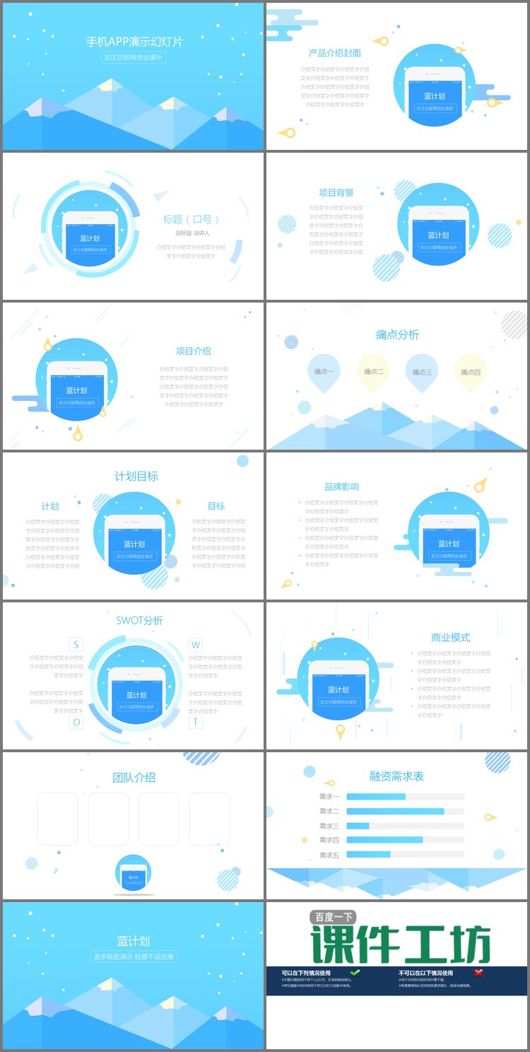 PPT模板-卡通雪山背景的手机APP融资展示PPT模板