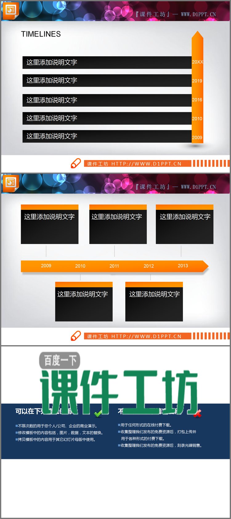 PPT模板-两张橙黑搭配的PPT时间轴