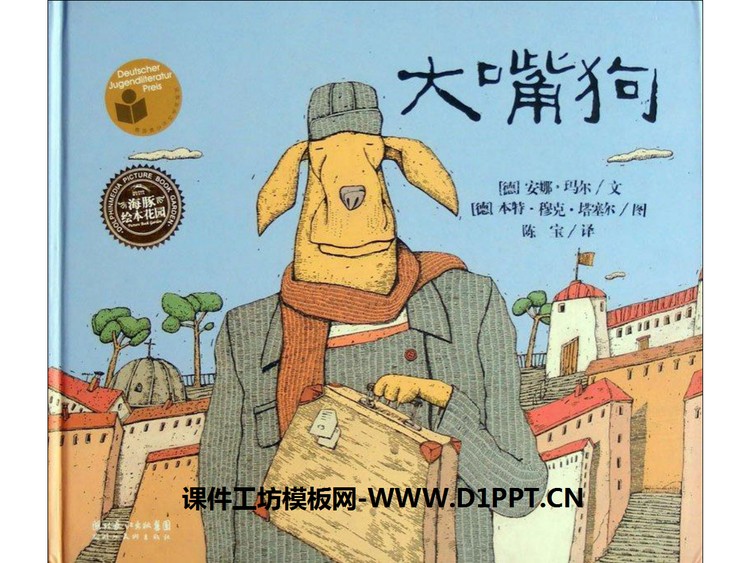 《大嘴狗》绘本故事PPT