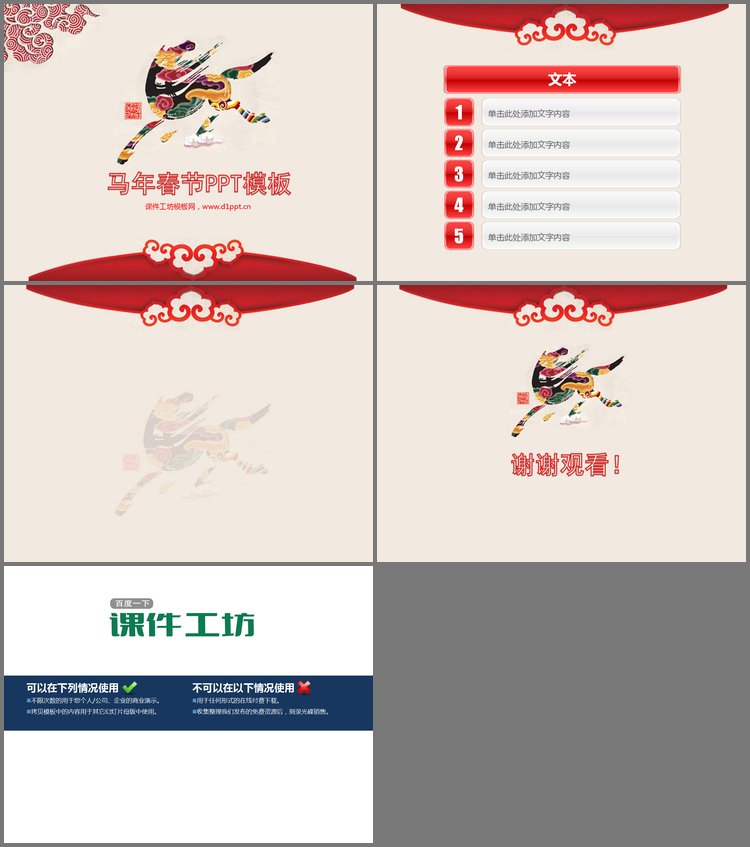 PPT模板-马年中国风新年PPT模板下载