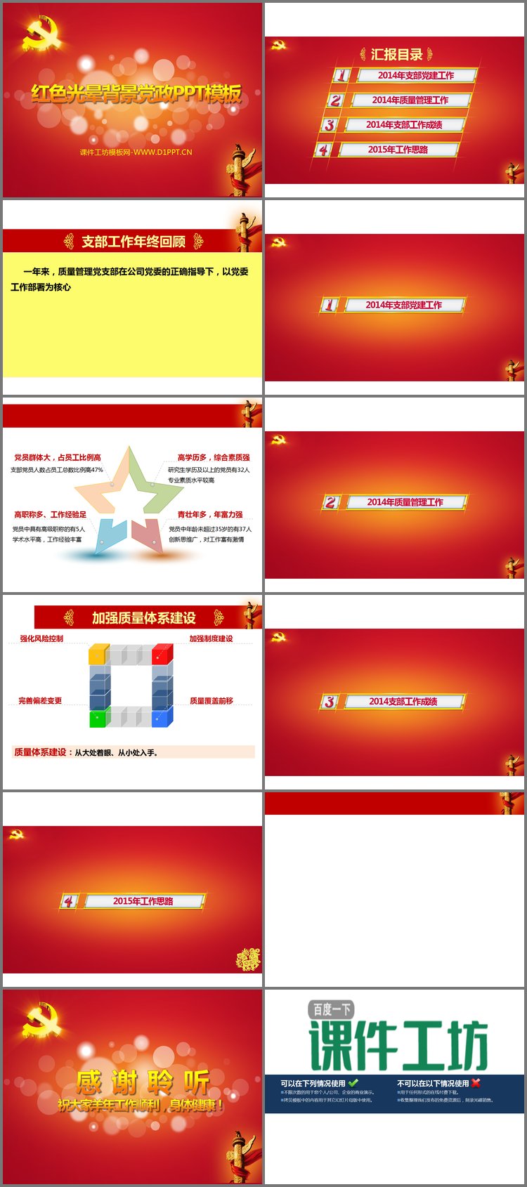 PPT模板-红色光晕党徽背景党政PPT模板