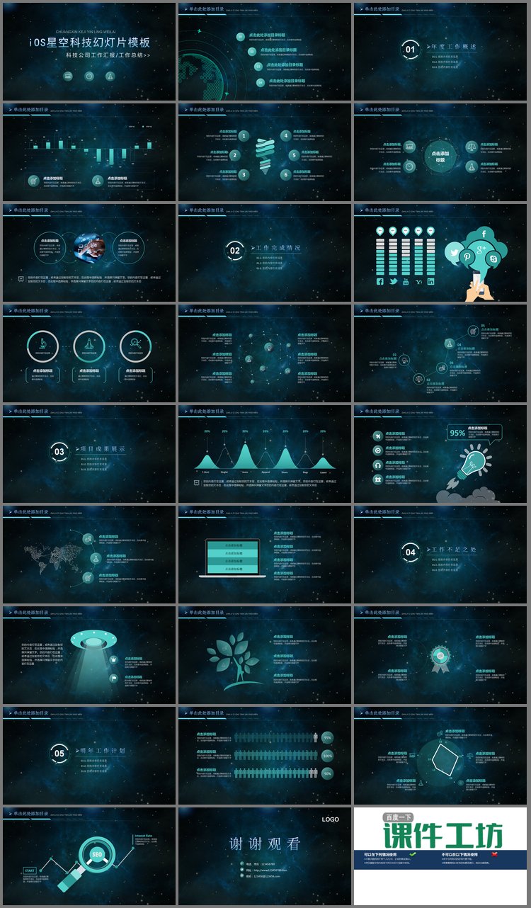 PPT模板-精致蓝色星空iOS风格科技公司工作汇报PPT模板