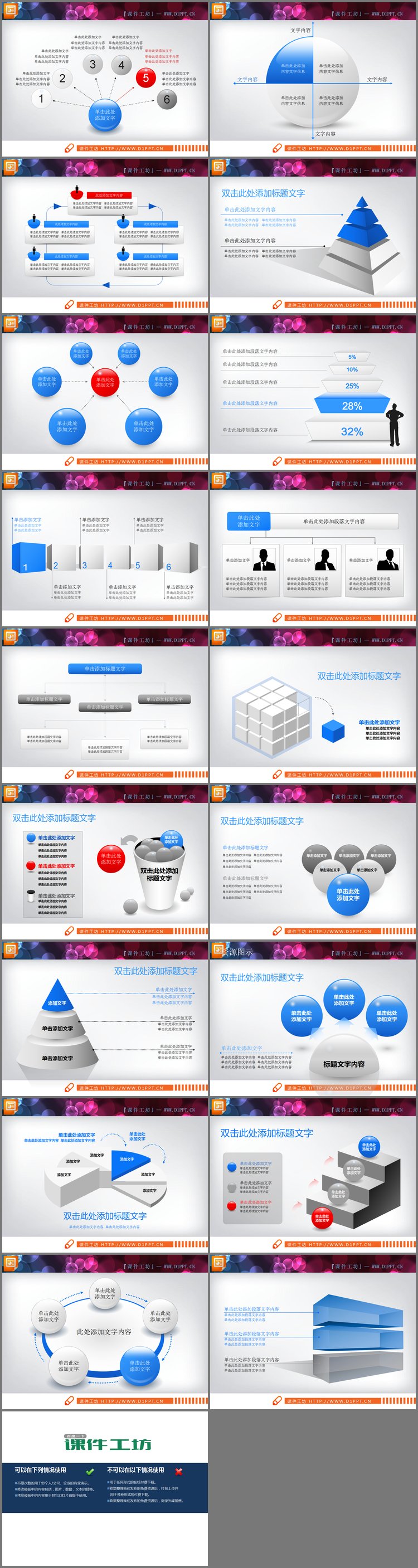 PPT模板-蓝色立体实用PPT图表整套下载
