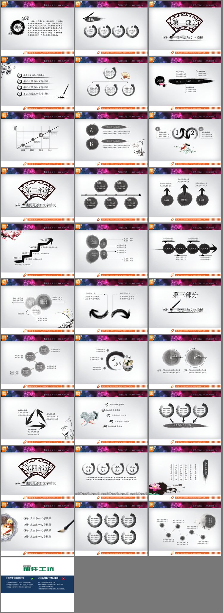 PPT模板-动态水墨中国风PPT图表大全