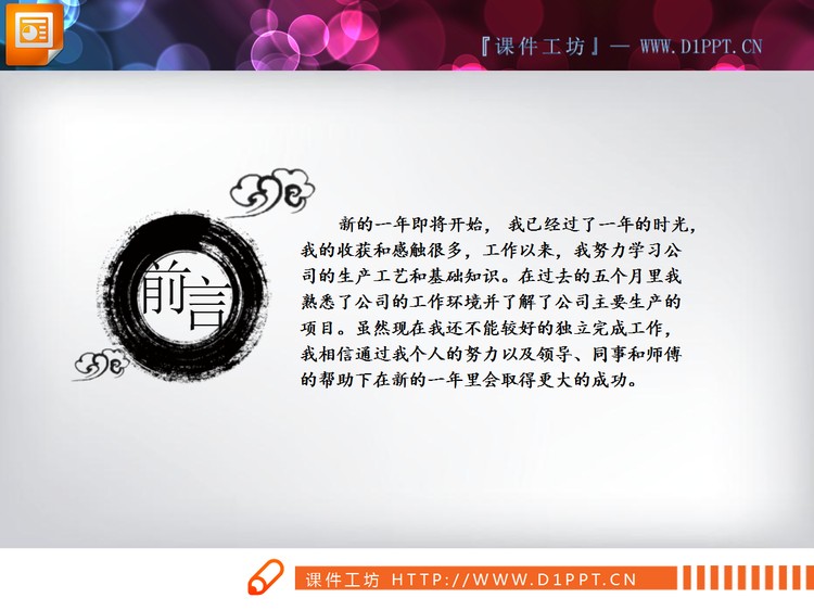 动态水墨中国风PPT图表大全