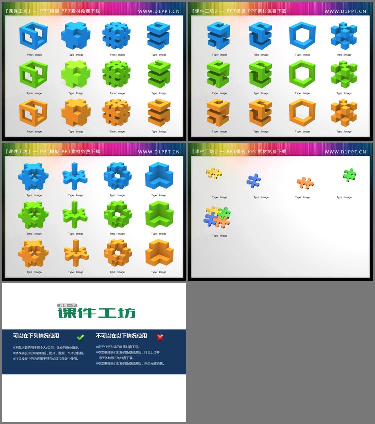 PPT模板-一组3d立体幻灯片图标素材下载