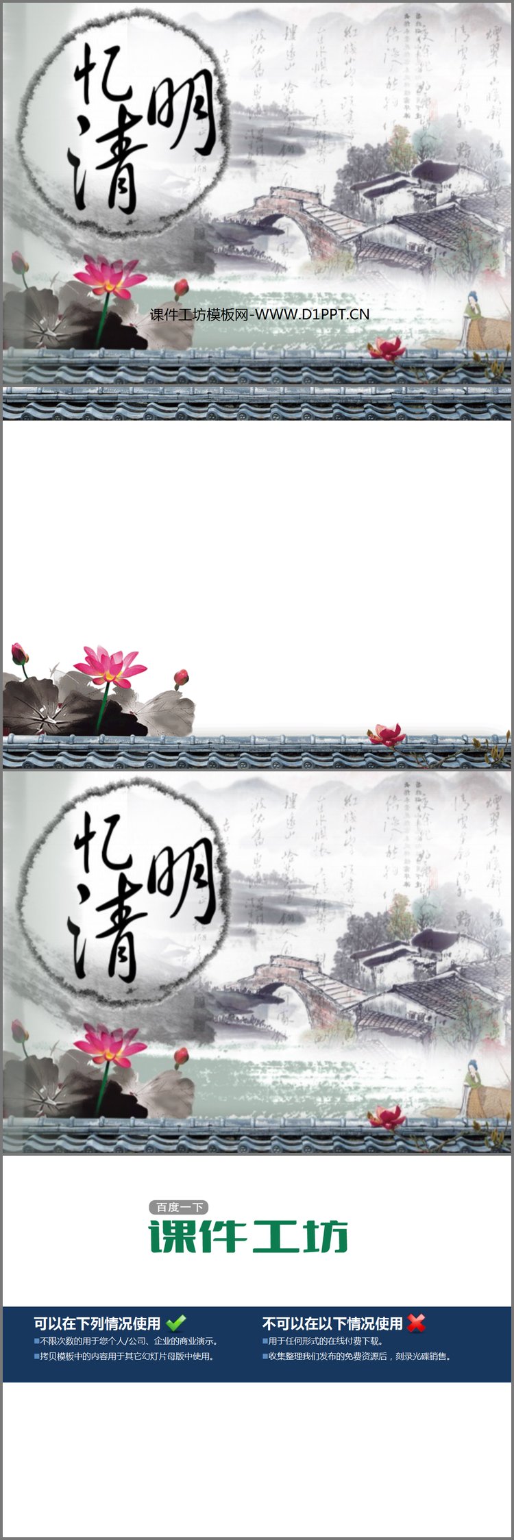 PPT模板-水墨中国风风格的《忆清明》清明节PPT模板