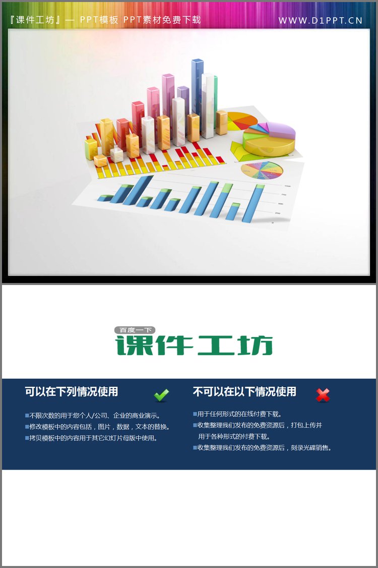 PPT模板-数据图表背景的PPT图标下载