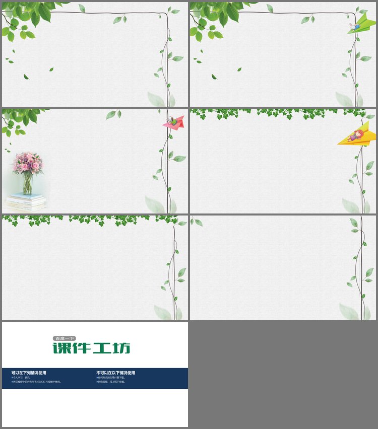 PPT模板-绿色水彩藤蔓植物PPT背景图片