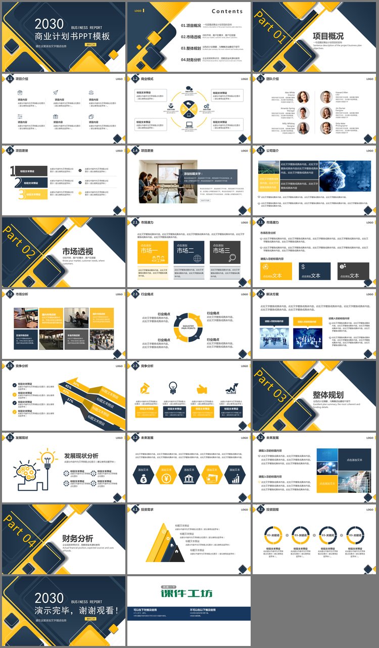 PPT模板-精致蓝黄配色商业计划书PPT模板