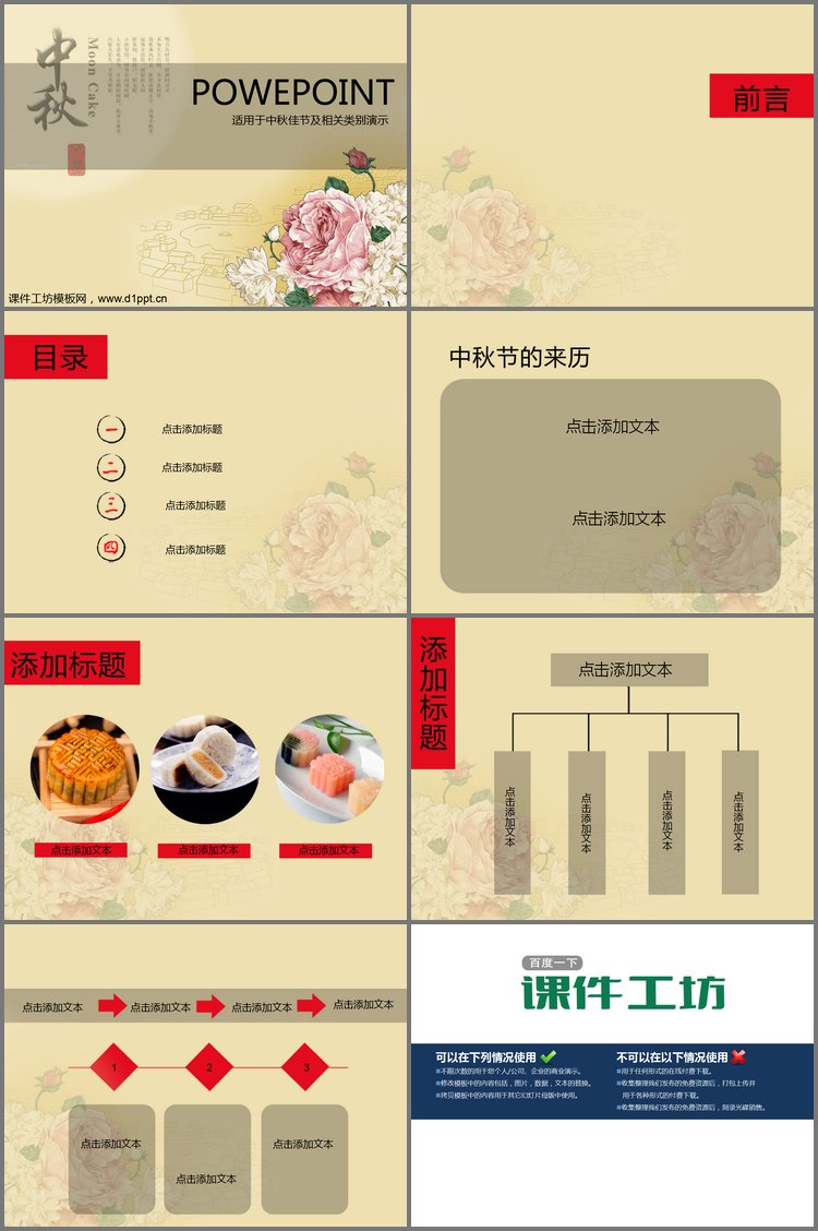 PPT模板-富贵牡丹背景淡雅中秋节PPT模板下载