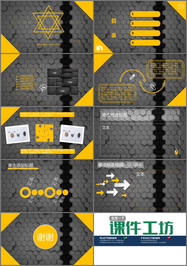 PPT模板-灰色六边形背景商务PPT模板下载