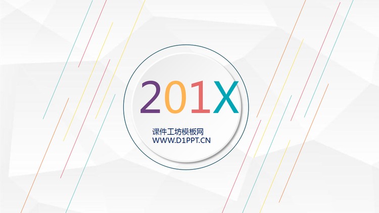 白色简洁微立体年终工作总结PPT模板