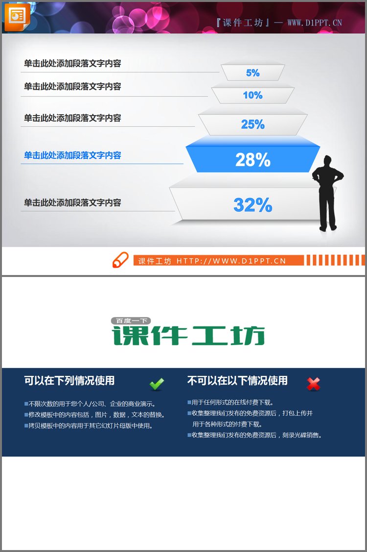 PPT模板-精美的层级递进关系PowerPoint图表素材下载