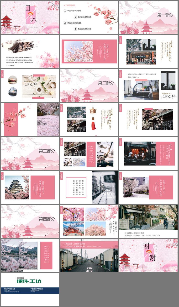 PPT模板-粉色水彩日系樱花背景日本旅行相册PPT模板