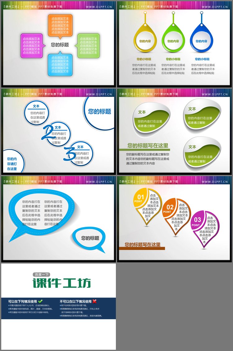 PPT模板-精美PPT文本框素材下载