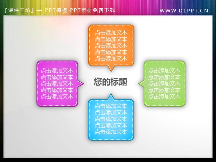 精美PPT文本框素材下载