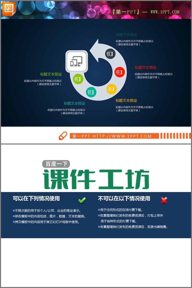 PPT模板-圆形循环关系PPT图表