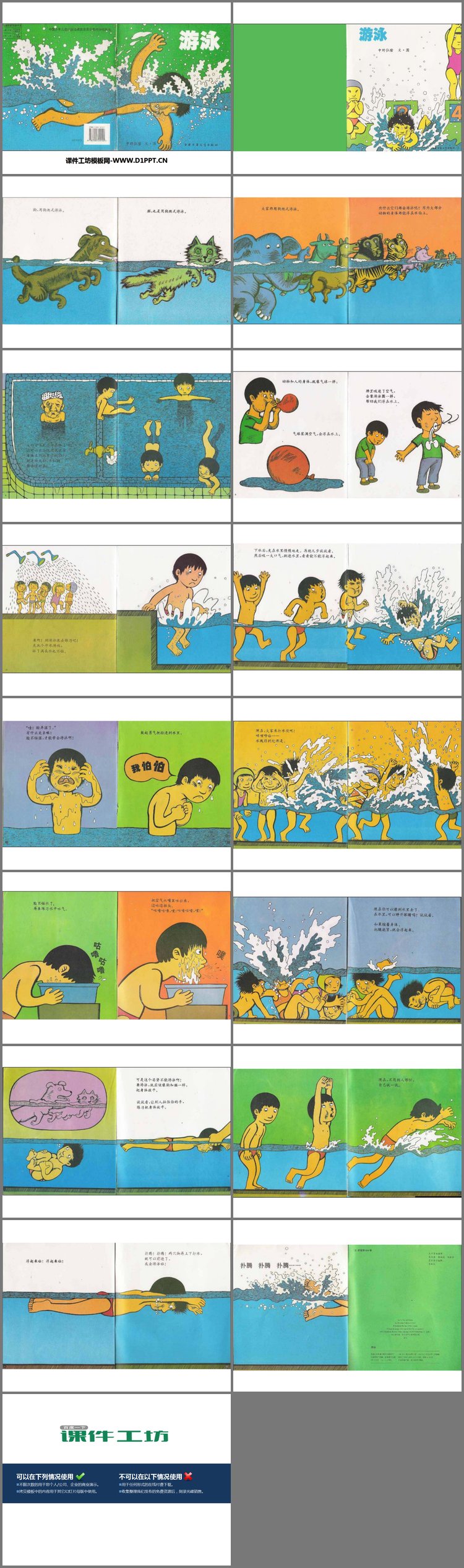 PPT模板-《游泳》绘本故事PPT