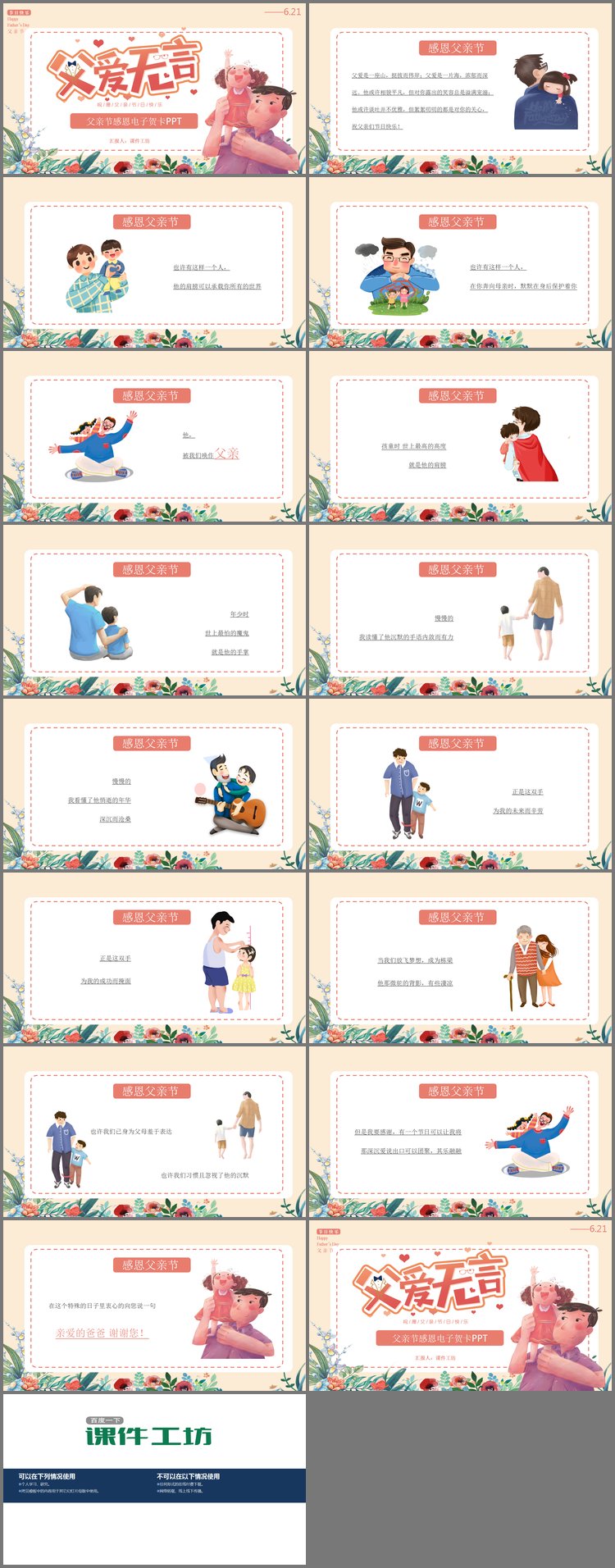 PPT模板-《父爱无言》感恩父亲节电子贺卡PPT模板