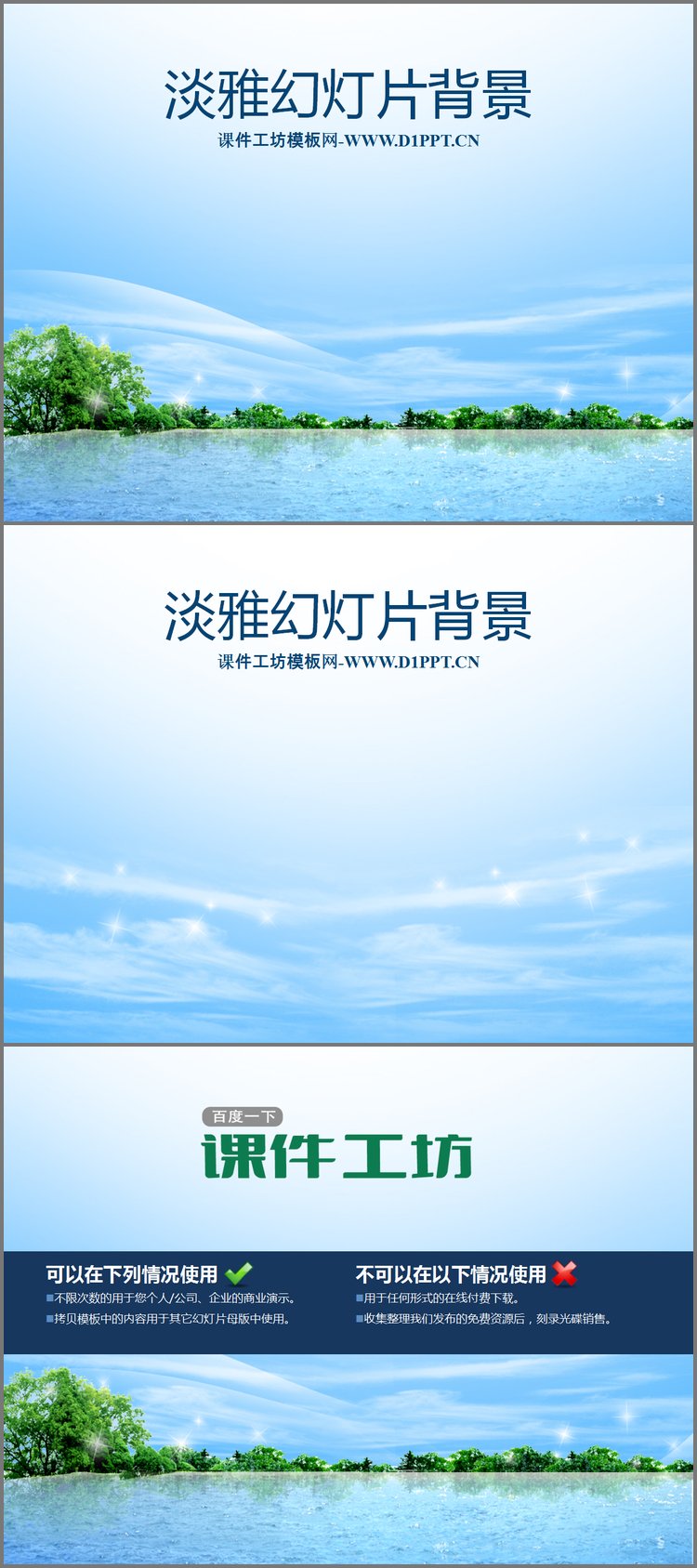 PPT模板-淡雅蓝色天空幻灯片背景图片下载