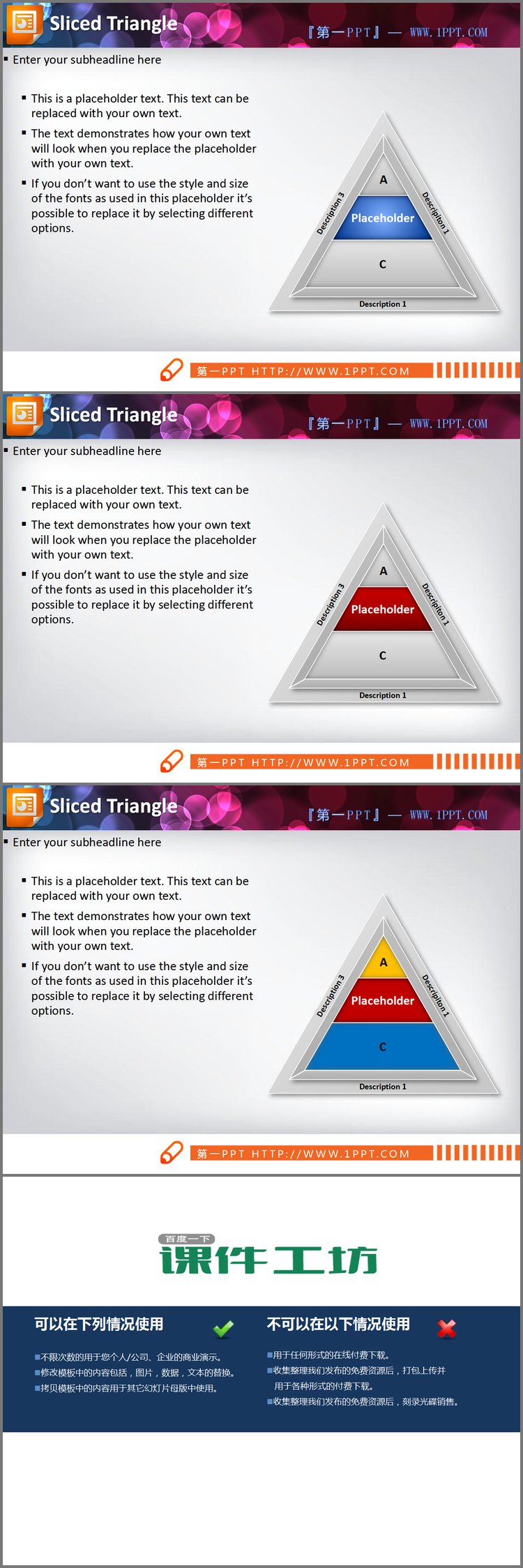 PPT模板-精致的金字塔图形PPT图表素材下载