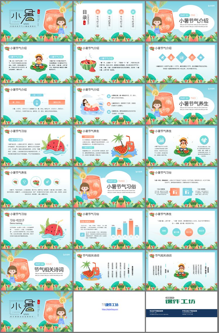 PPT模板-卡通果汁与小女孩背景的小暑节气介绍PPT模板