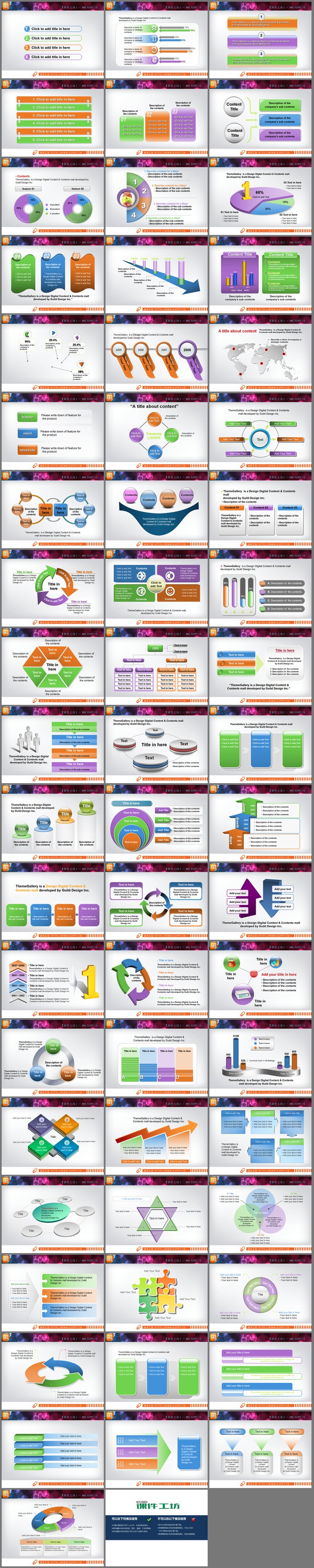 PPT模板-整套淡雅简洁实用PPT图表下载