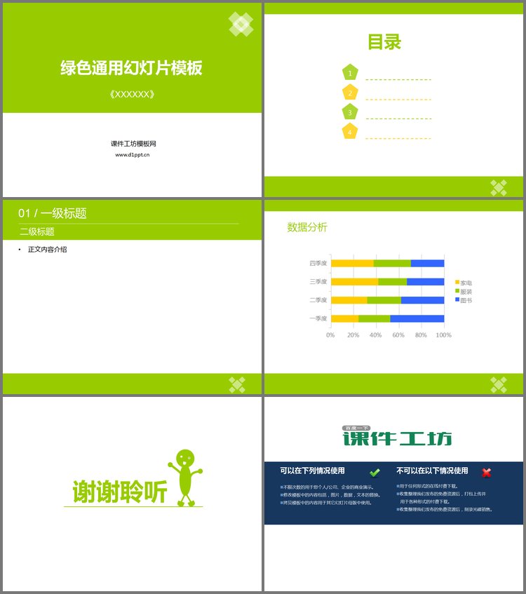 PPT模板-简洁绿色纯色PowerPoint模板下载
