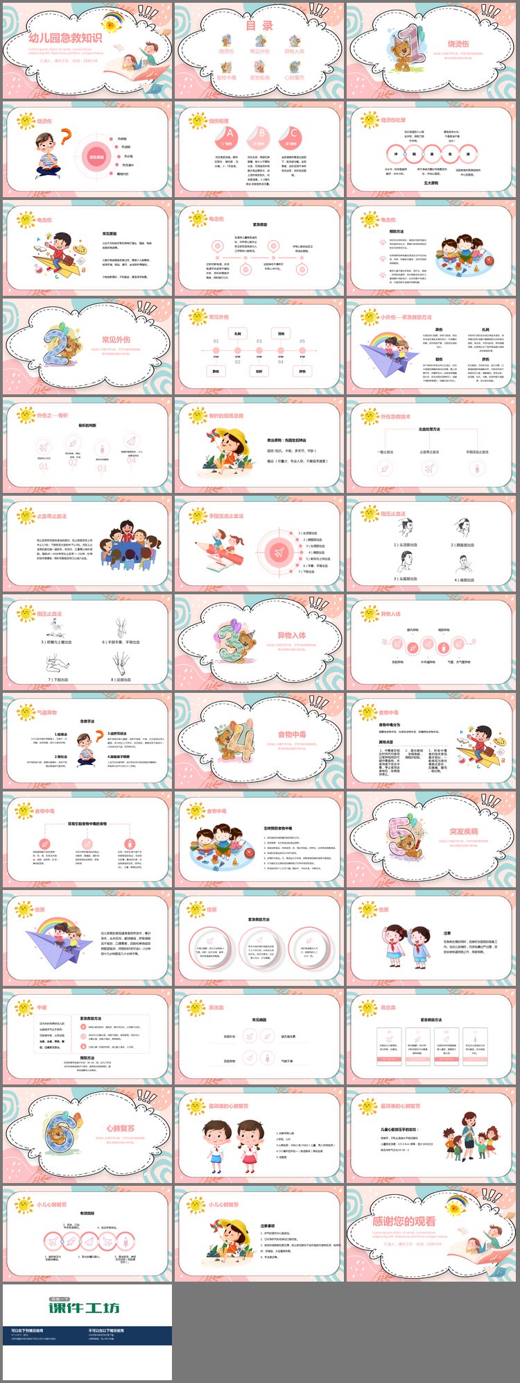 PPT模板-粉色卡通幼儿园急救知识PPT模板下载